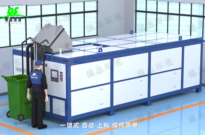 智能餐廚垃圾處理設備 智能餐廚垃圾處理設備