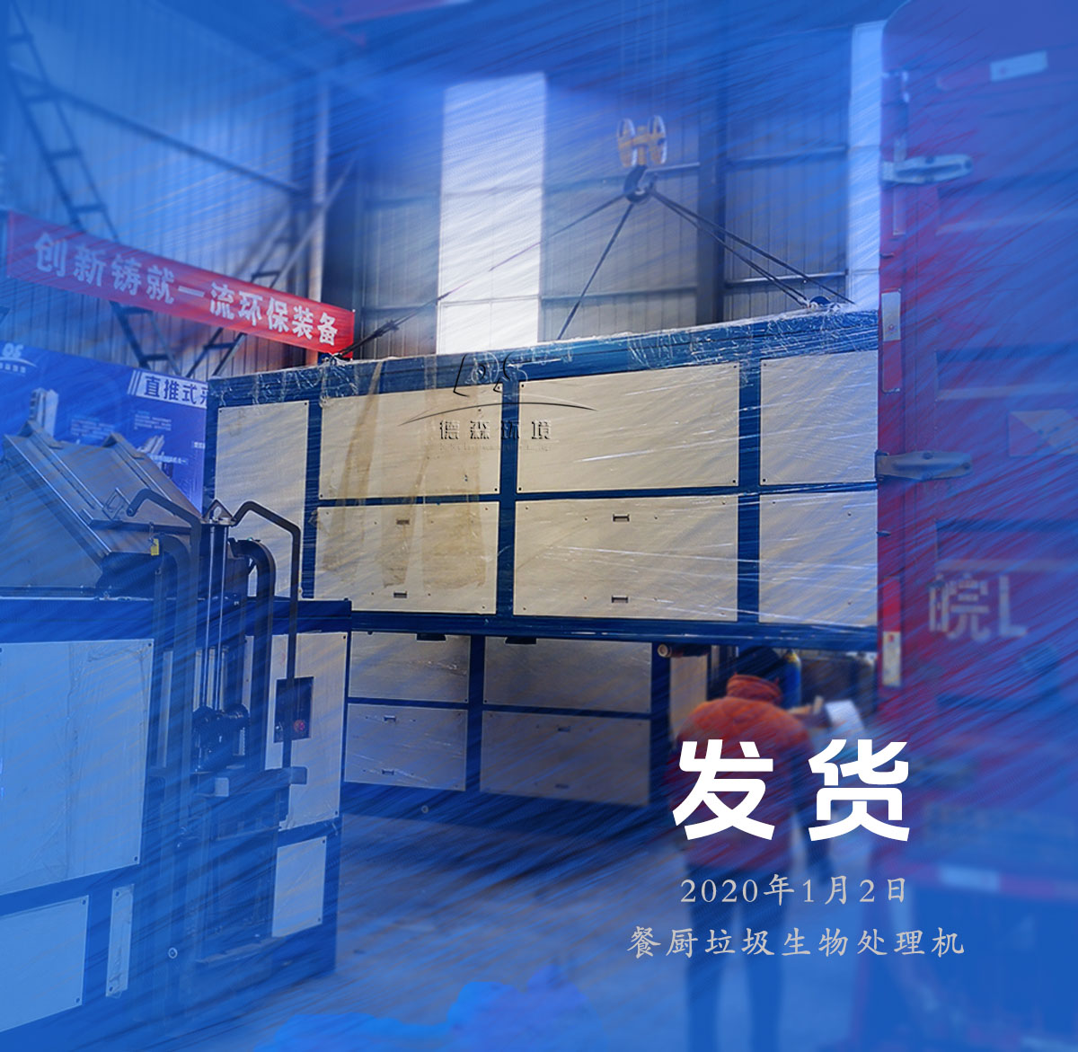 垃圾處理發(fā)貨